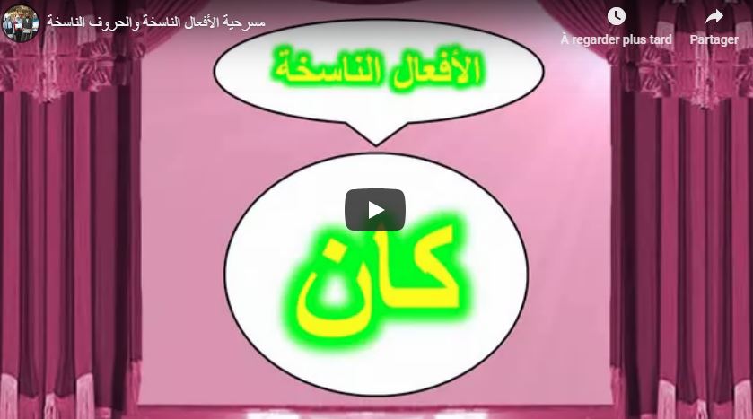 الناسخه من الحروف إن وأخواتها