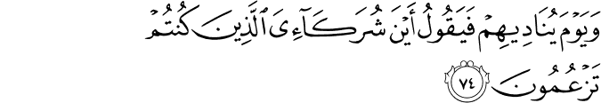Surat Al Qashash ayat 74