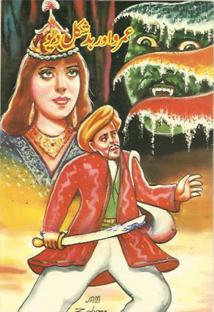 Umro Ayar Stories Pdf