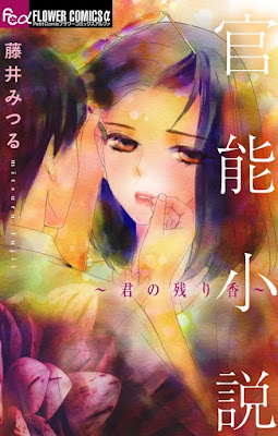 官能小説~君の残り香~ 官能小説~君の残り香~ raw zip dl