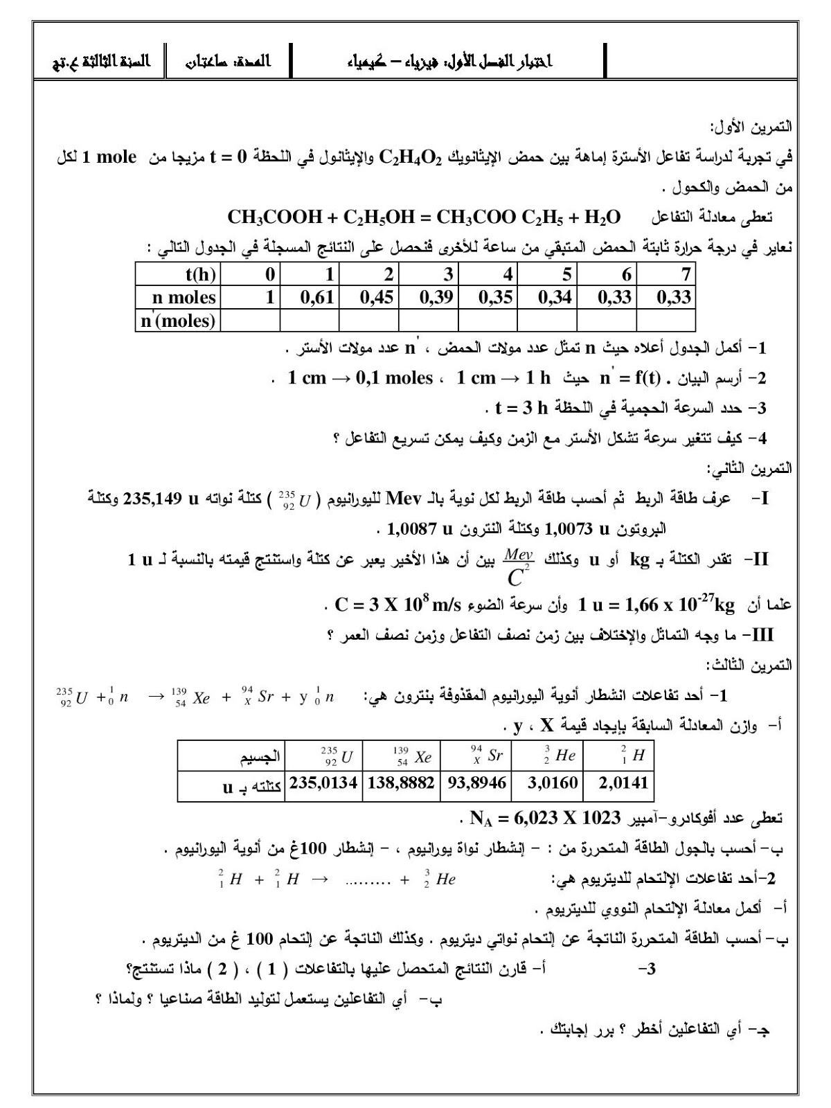 الاختبار الاول في مادة الفيزياء physics physics