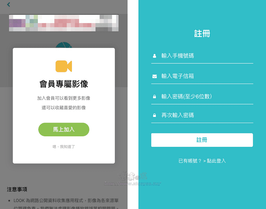 LOOK 即時影像 App 查看台灣路況