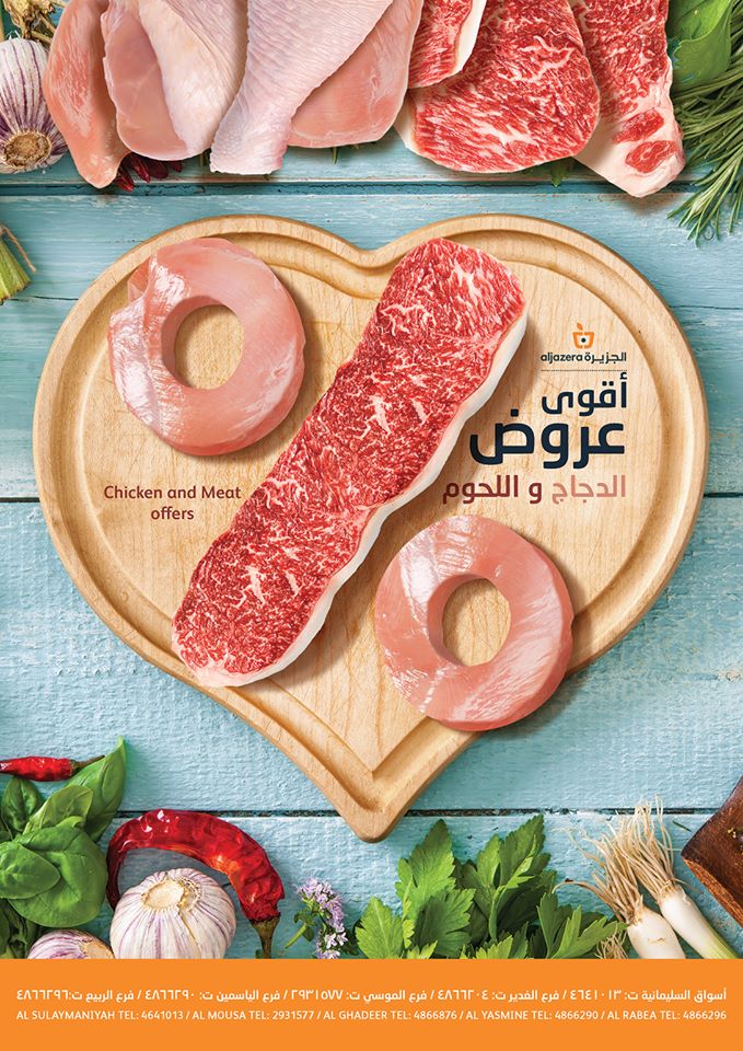 عروض اسواق الجزيرة السعودية من 7 فبراير حتى 13 فبراير 2019 اقوى عروض اللحوم و الدجاج