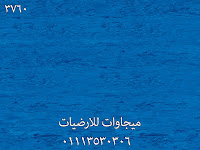 ارضيات فينيل للمستشفيات, ميجاوات للارضيات