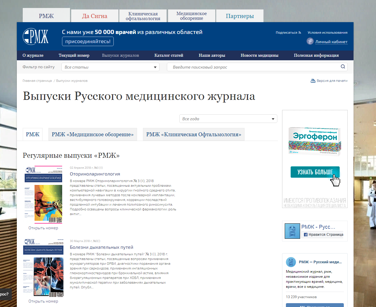 Сайт русский медицинский журнал. Русский медицинский журнал.
