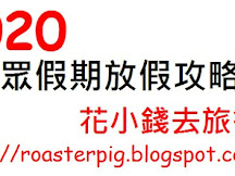 2020年奧地利假期表及日曆