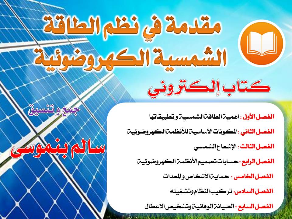 رسائل ماجستير عن الطاقة الشمسية pdf download