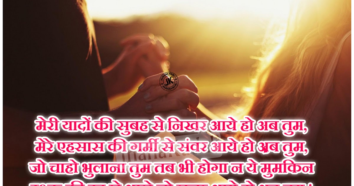 Hindi Heart Touching Romantic Love Shayari with Pictures | JNANA KADALI