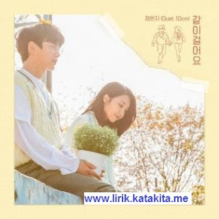 Lirik lagu Jeong Eun Ji - Be With Me (Duet. 10cm)