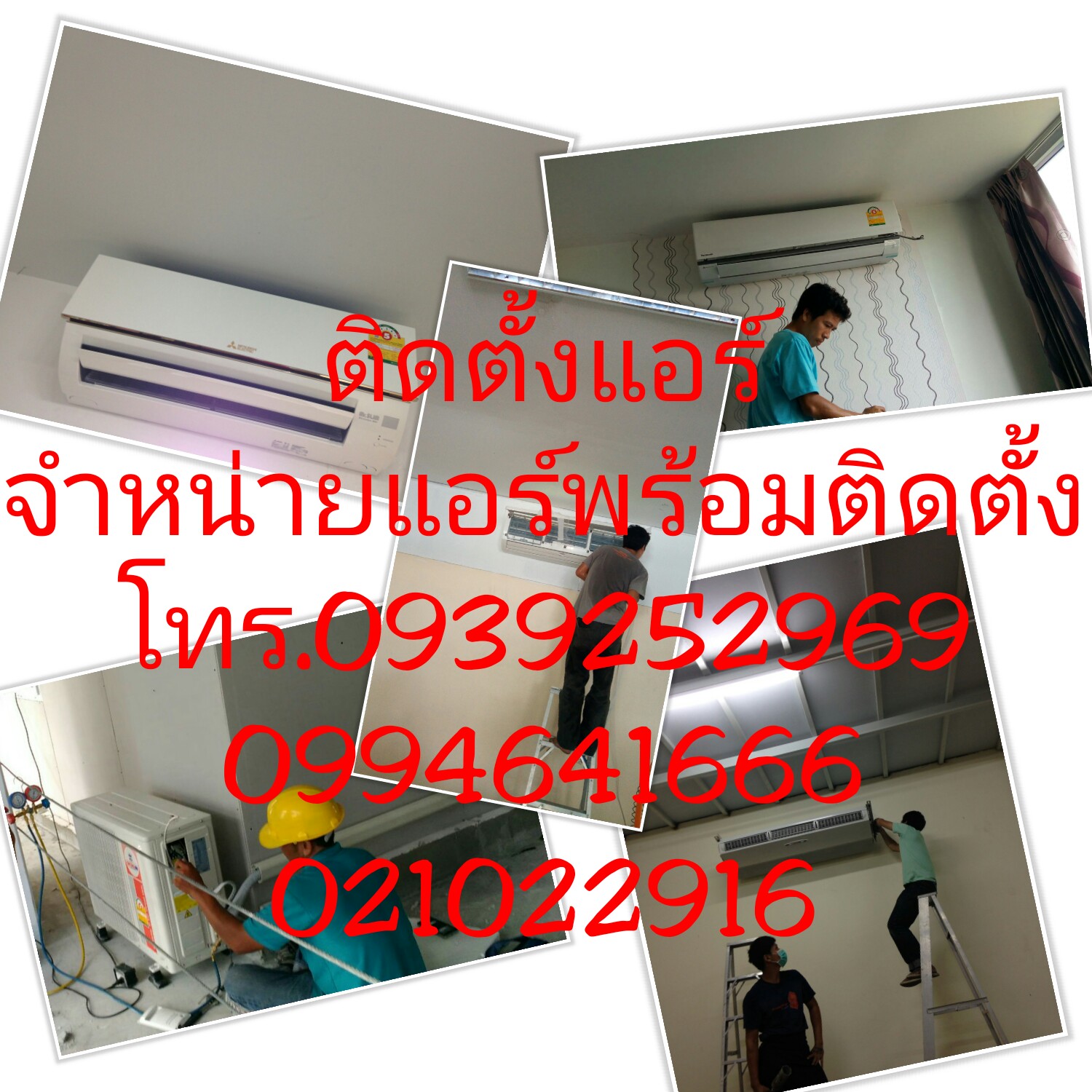 ล างแอร บ าน ศร นคร นทร ซ อมแอร ย ายแอร เต มน ำยาแอร จำหน ายแอร ต ดต งแอร ศร นคร นทร ต ดต งแอร ศร นคร นทร ต ดต งแอร บ าน ศร นคร นทร ขายแอร พร อมต ดต ง ศร นคร นทร