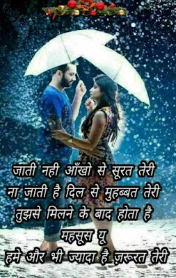 Jaati Nahi Aankhon Se Surat Teri Hindi Shayari ! Jaati Nahi Aankhon Se Surat Teri Hindi Shayari