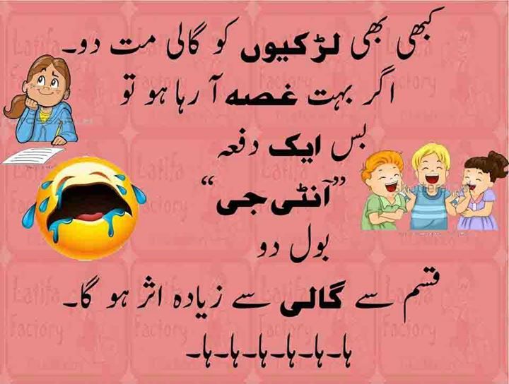 Urdu Funny Jokes Collection.