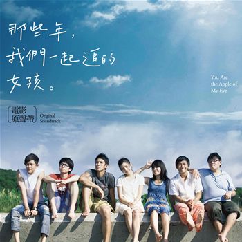 Various-You_Are_the_Apple_of_My_Eye_OST_3.jpg