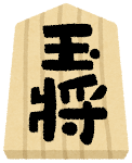 将棋の駒のイラスト「玉将」