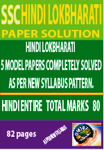 HINDI ENTIRE (LOKBHARATI) PAPER SOLUTION 
