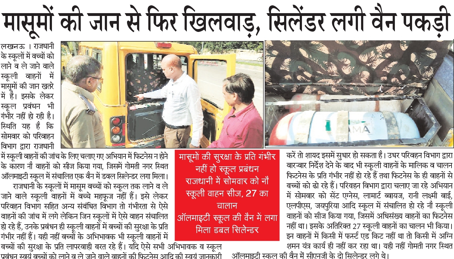सावधान:- हो रहा है मासूमों की जान से खिलवाड़, स्कूल की वैन में लगा मिला डबल सिलेन्डर सावधान:- हो रहा है मासूमों की जान से खिलवाड़, स्कूल की वैन में लगा मिला डबल सिलेन्डर