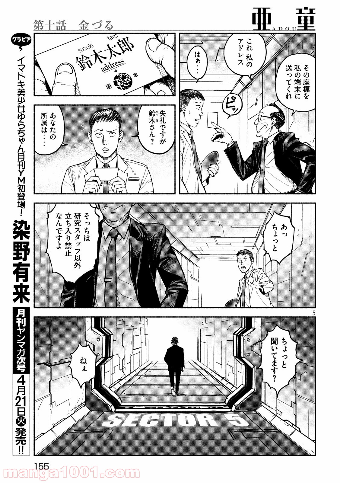 亜童 - Raw 【第10話】 - Manga1001.com