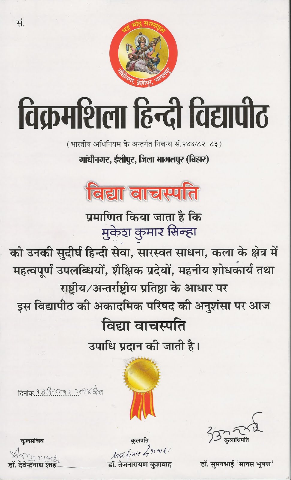 उज्जैन में विक्रमशिला हिंदी विद्यापीठ, भागलपुर की ओर से  'विद्या वाचस्पति' प्रदान किया गया