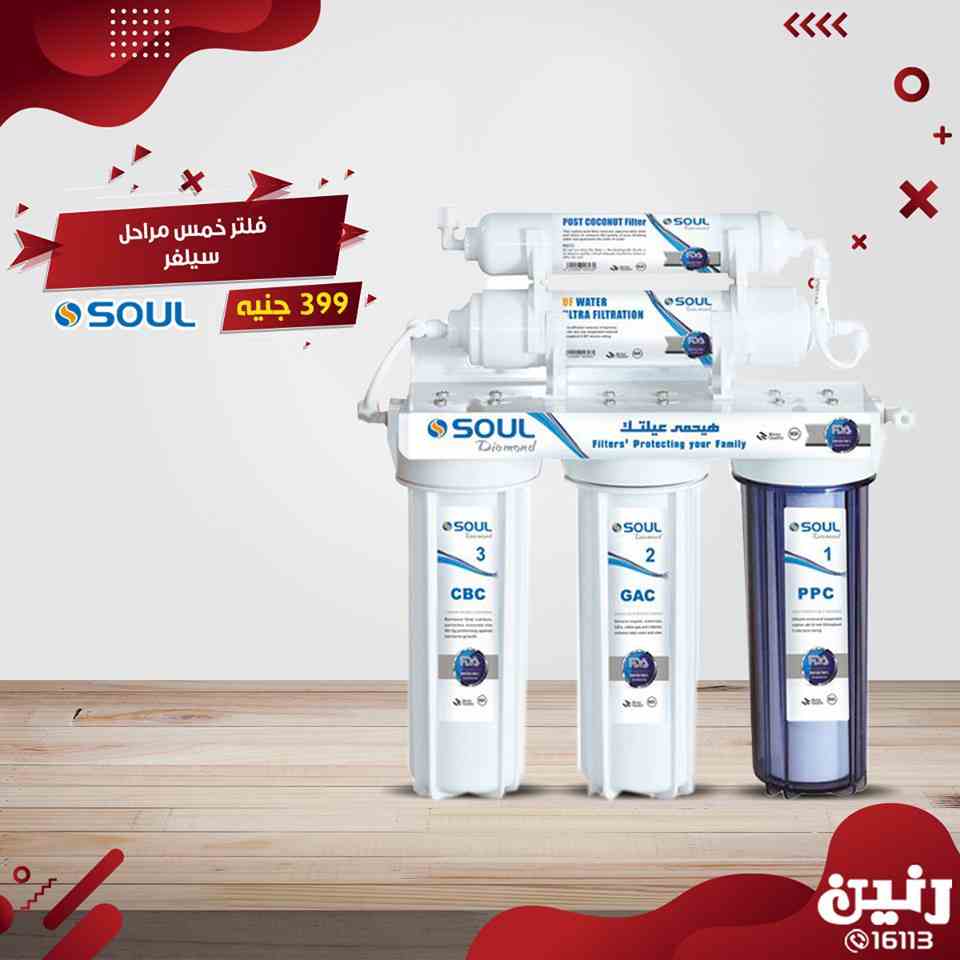 عروض رنين اليوم الاربعاء و الخميس 27 و 28 فبراير 2019 اجهزة كهربائية