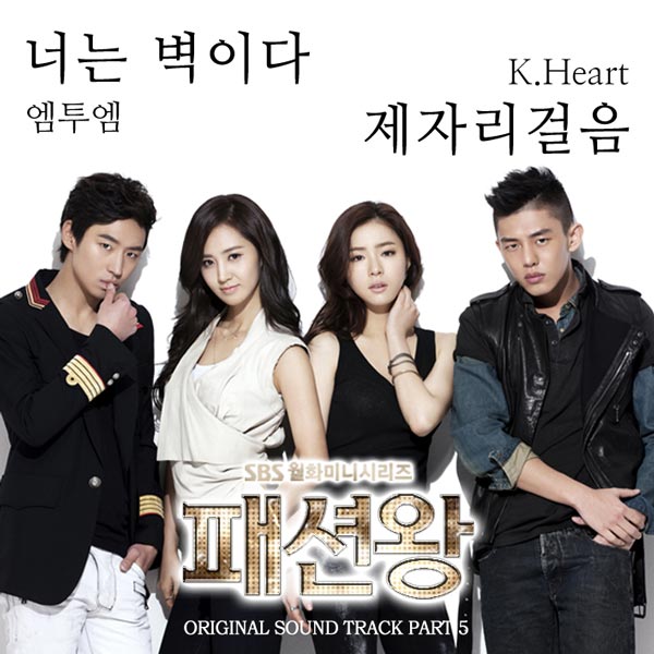 The Little Snow Purple [Tracklist] Ost. Fashion King Korean Drama