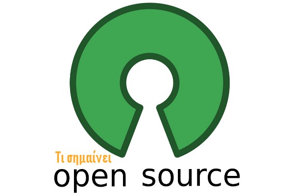 Τι σημαίνει Open Source Λογισμικό