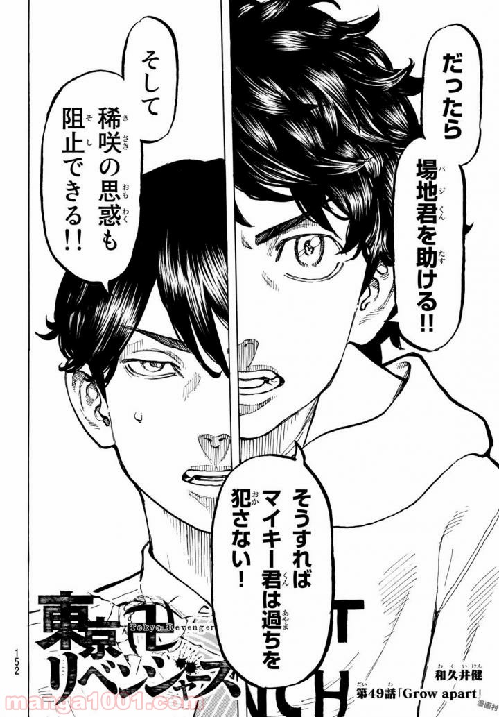 東京卍リベンジャーズ - Raw 【第49話】 - Manga1001.com