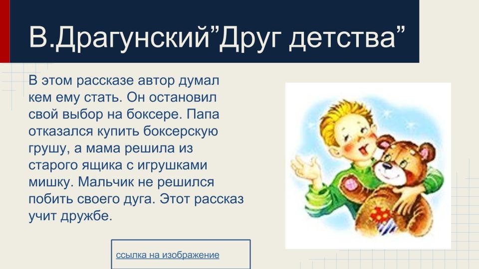 тема произведения друг детства