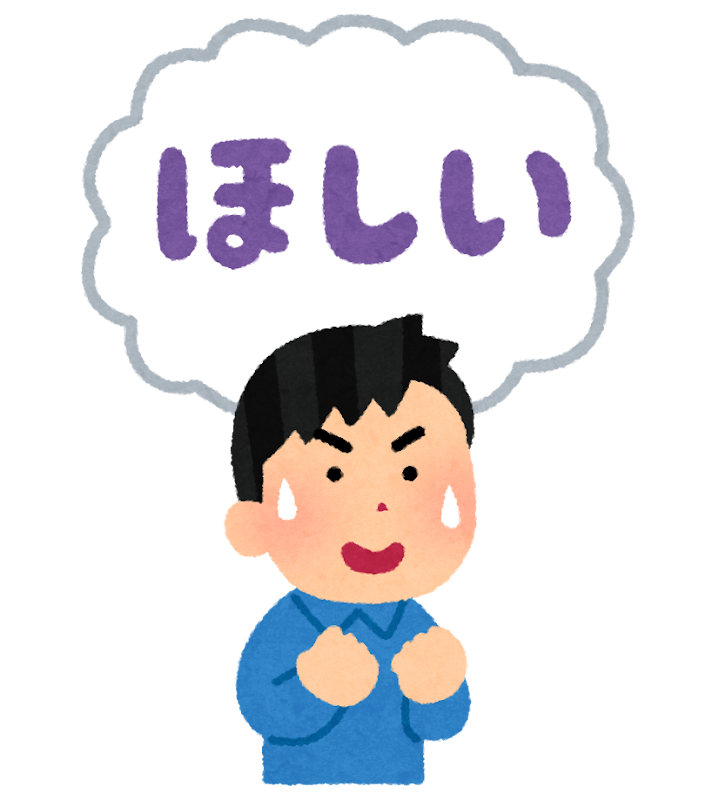 物欲のイラスト（男性） | かわいいフリー素材集 いらすとや