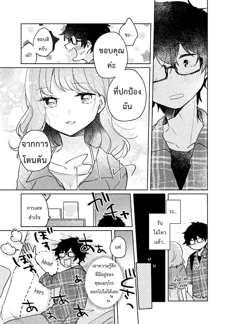 Meguro-san wa hajimete janai - หน้า 11