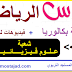 ملخصات دروس الرياضيات للثانية باكلوريا شعبة/مسلك العلوم الفيزيائية بحلة رائعة + فيديو للشرح ملخصات دروس الرياضيات للثانية باكلوريا شعبة/مسلك العلوم الفيزيائية بحلة رائعة + فيديو للشرح