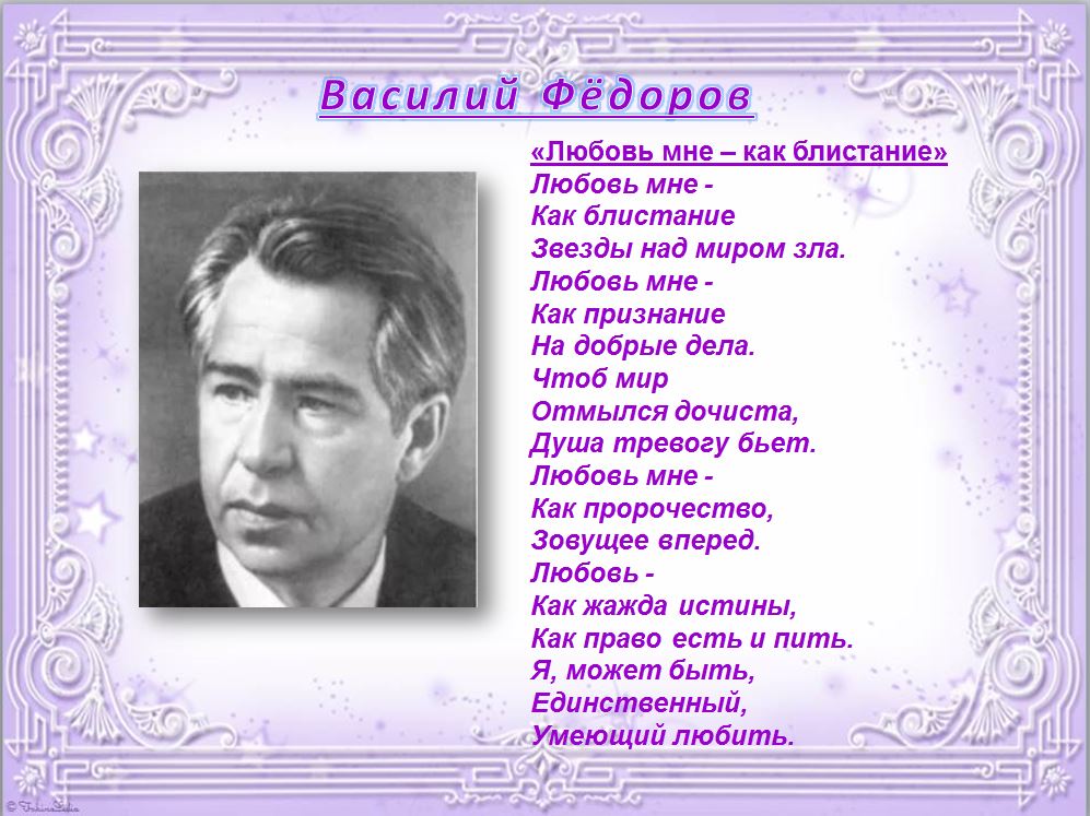 последняя любовь президента. василий фёдоров. федоров была любовь. стихи василия федорова о любви. федоров была любовь.