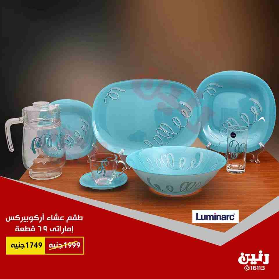 عروض رنين اليوم عروض رنين اليوم