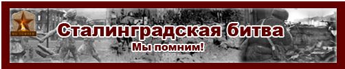 символ сталинградской битвы. 2 февраля победа в сталинградской битве. битва за сталинград 80 лет. 80 лет победы в сталинградской битве. надпись сталинградская битва для распечатки.