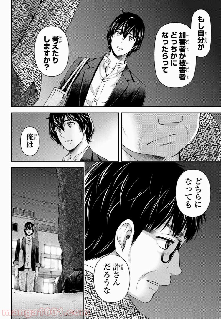 ドメスティックな彼女 - Raw 【第197話】 - Manga1001.com