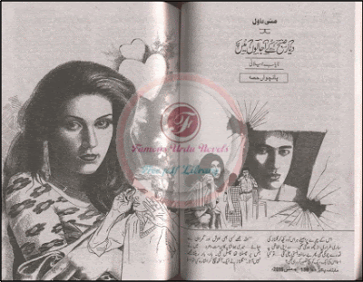 Dayar e subah ke ujalon main by Nayab Jilani Episode 5 pdfDayar e subah ke ujalon main by Nayab Jilani Episode 5 Online Reading