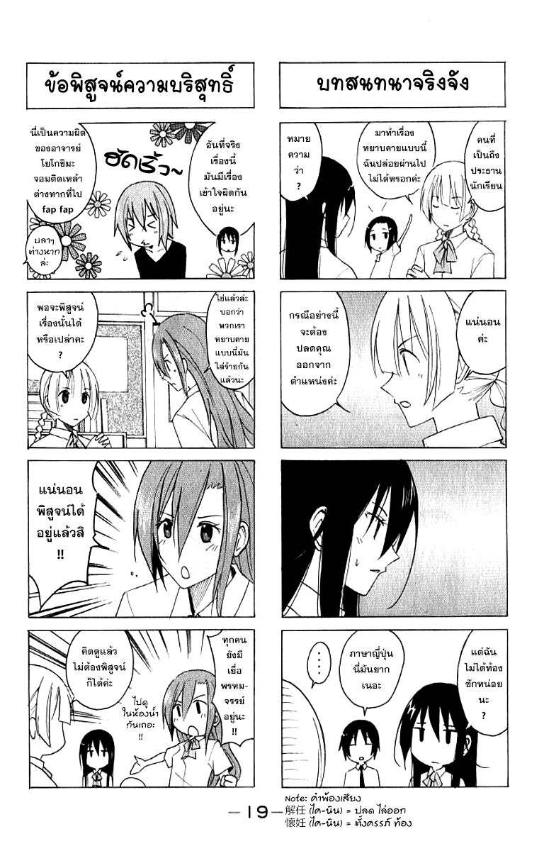 Seitokai Yakuindomo - หน้า 3