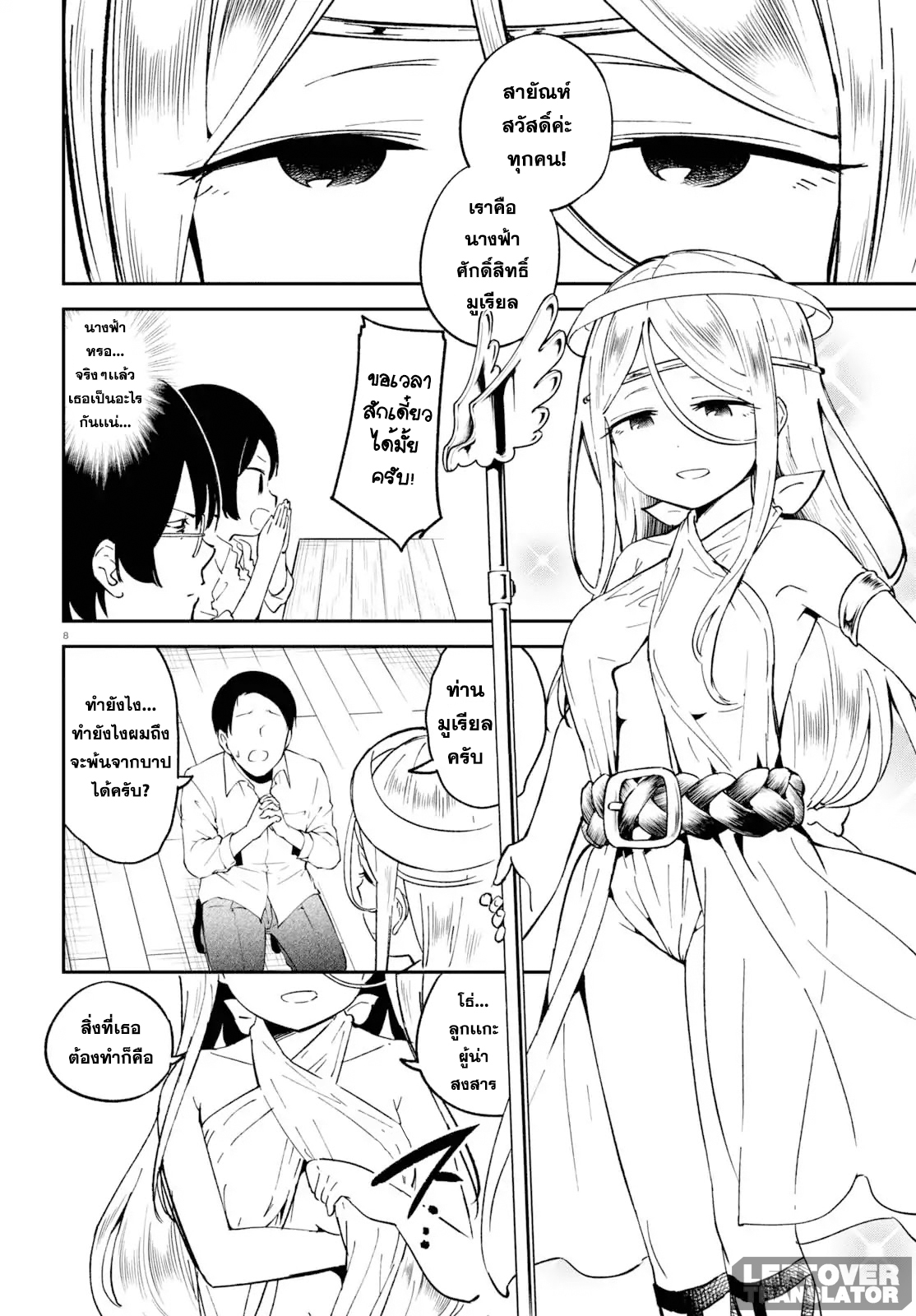 Isekai Death Game ni Tensou sarete tsurai หน้าที่ 8