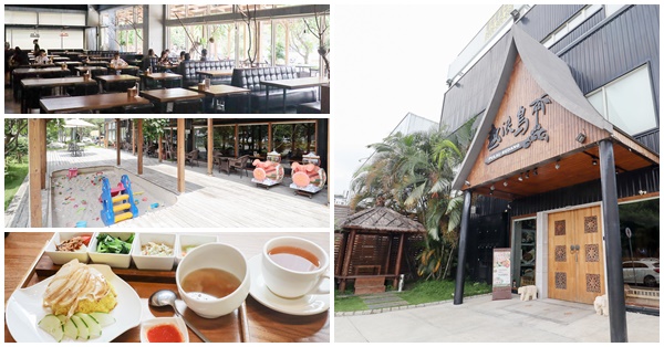 熱浪島南洋蔬食茶堂有多種馬來西亞素食料理，還有兒童遊戲區