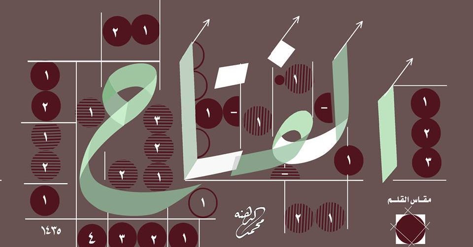 Contoh Kaligrafi Asmaul Husna Khat Naskhi