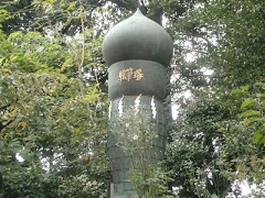 荏柄天神社絵筆塚