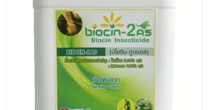 bio: ขาย/จำหน่าย biocinกำจัดปลวก
