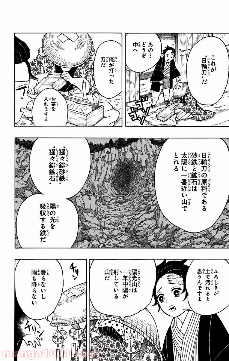鬼滅の刃 - Raw 【第9話】 - Manga1000.com