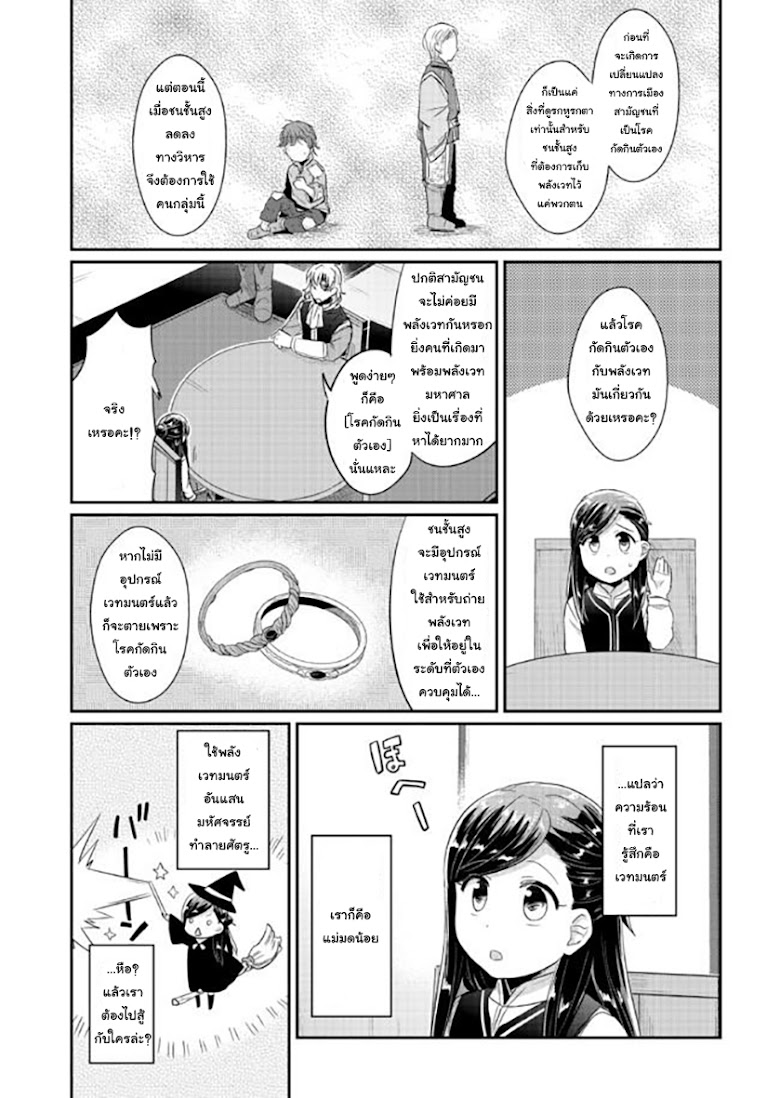 Honzuki no Gekokujou - หน้า 36