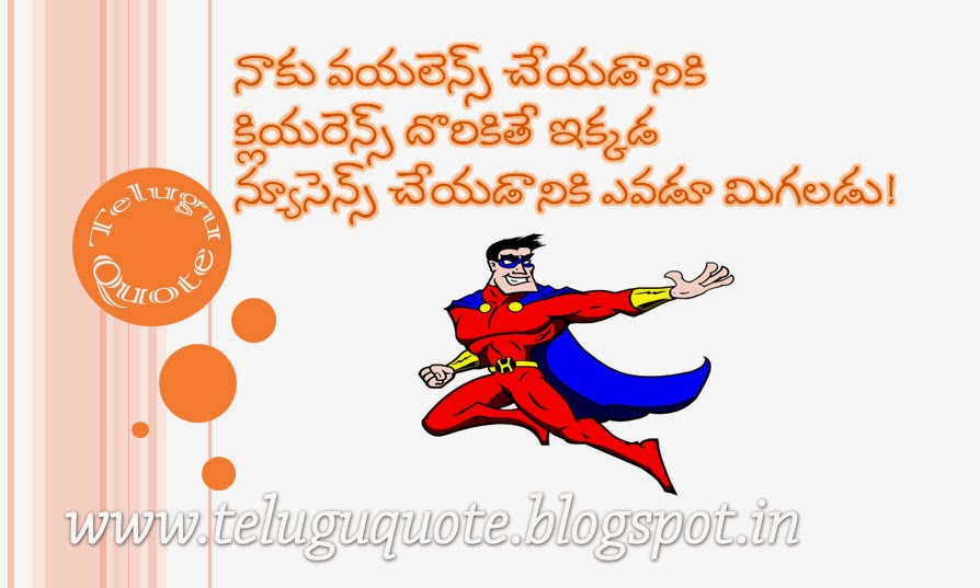 Telugu Quote Punch పంచ్ డైలాగ్స్