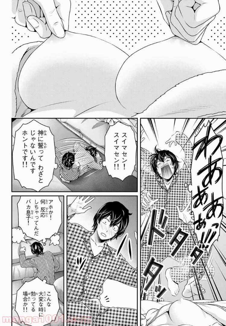 ドメスティックな彼女 - Raw 【第205話】 - Manga1001.com