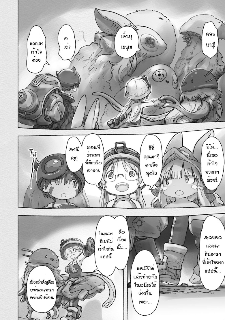 Made in Abyss - หน้า 16