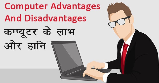 computer advantages and disadvantages essay in tamil computer advantages and disadvantages essay in tamil
