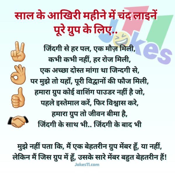 चुटकुले ही चुटकुले