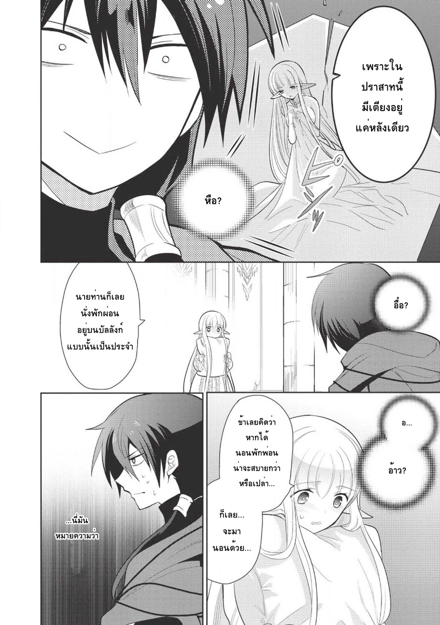 Maou no Ore ga Dorei Elf wo Yome ni Shitanda ga, Dou Medereba Ii? หน้าที่ 2