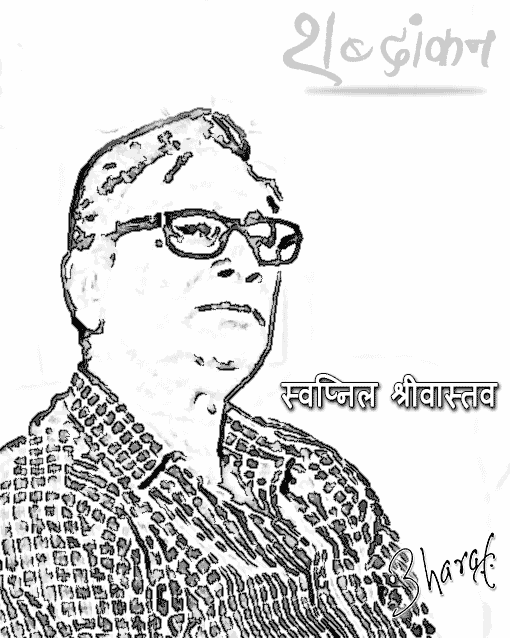 Hindi contemporary poet Swapnil Srivastava's poetry. Swapnil, a resident of Faizabad is a well-known writer from Hindi literary world.